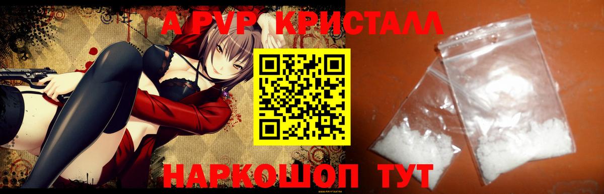 Alpha PVP кристаллы Слободской