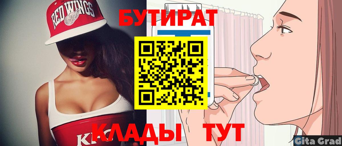 Бутират вода Слободской