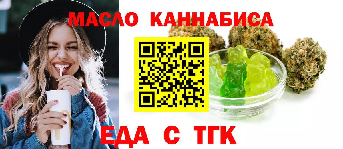 Еда ТГК конопля  Вход с VPN  Слободской 