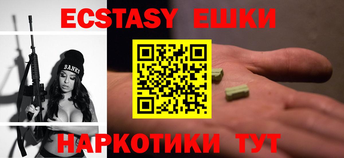 Экстази 250 мг Слободской