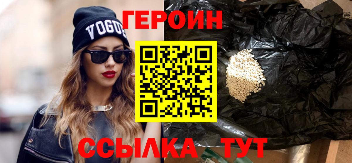 Героин хмурый Слободской