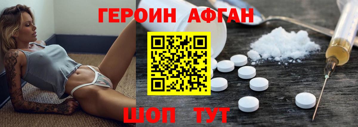 Героин Афган  Героин  Слободской  Вход с VPN 