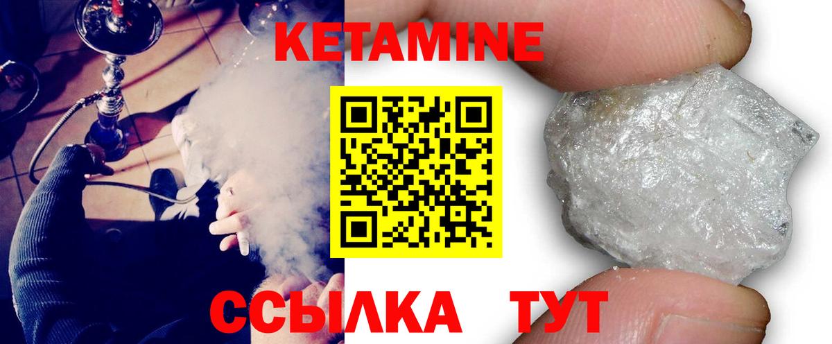 Слободской  Кетамин VHQ  Вход с VPN 