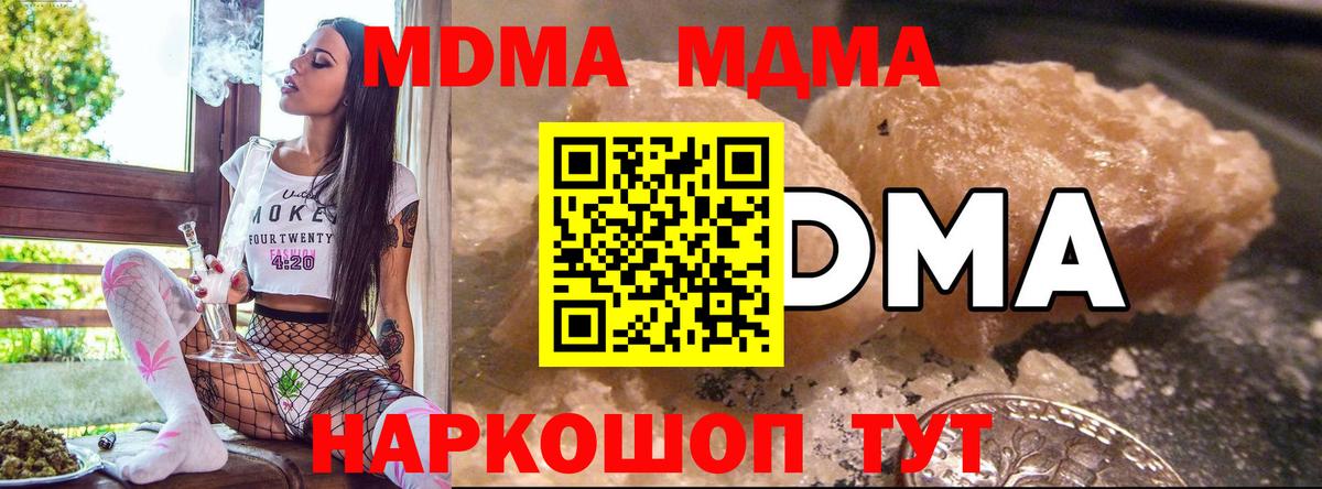 MDMA crystal  Вход с VPN  МДМА  Слободской  МДМА Molly 